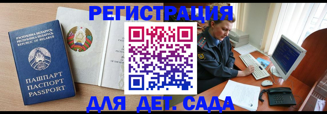прописка ребенка в Балтийске