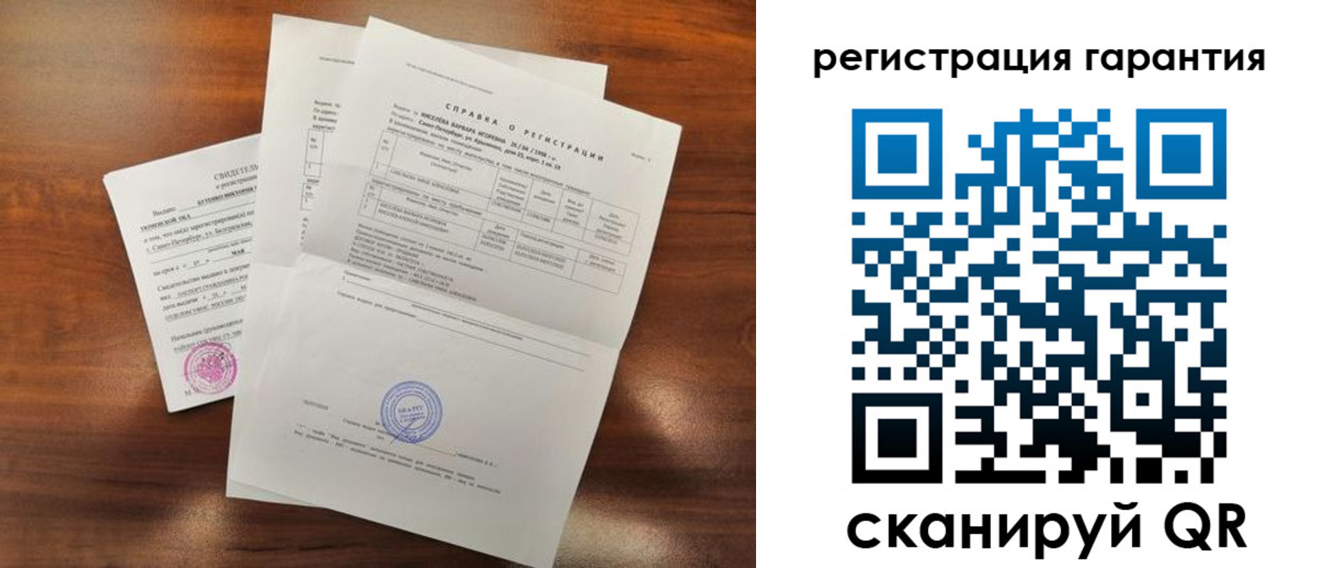 временная регистрация гарантия в Балтийске
