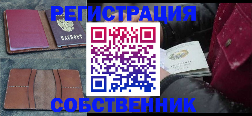 временная регистрация купить в Балтийске